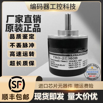 全新现货TRD-2E1200B光洋型旋转编码器印刷机编码器脉冲1200p/R