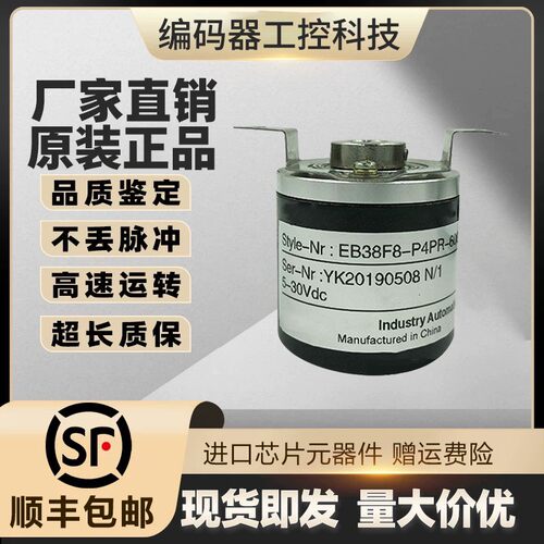 全新现货EB38F8-C4OR-360.3H12L0宜科型旋转编码器空心轴8mm