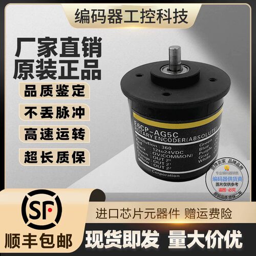 欧姆龙型单圈绝对值编码器E6CP-AG3C/AG5C-C/360P/512P/1024P质保