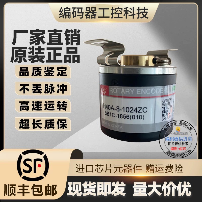 H40A-8-0600ZC全新H40-8-0600ZT/ZC/ZV/ZO旋转增量式编码器600p/r