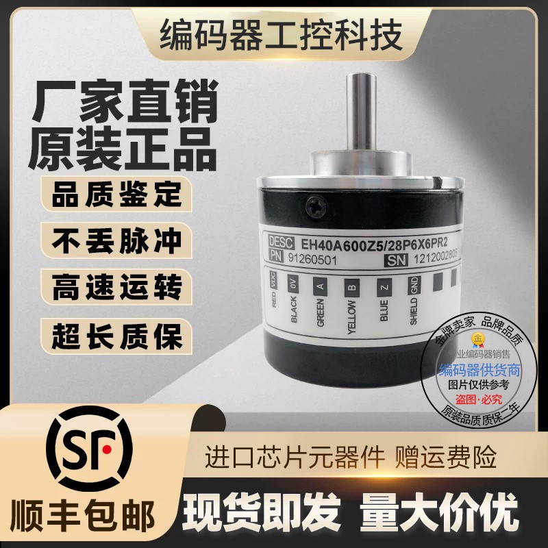 全新现货EH40A200S5/28C6X6PR2意尔创型旋转编码器200线6mm轴