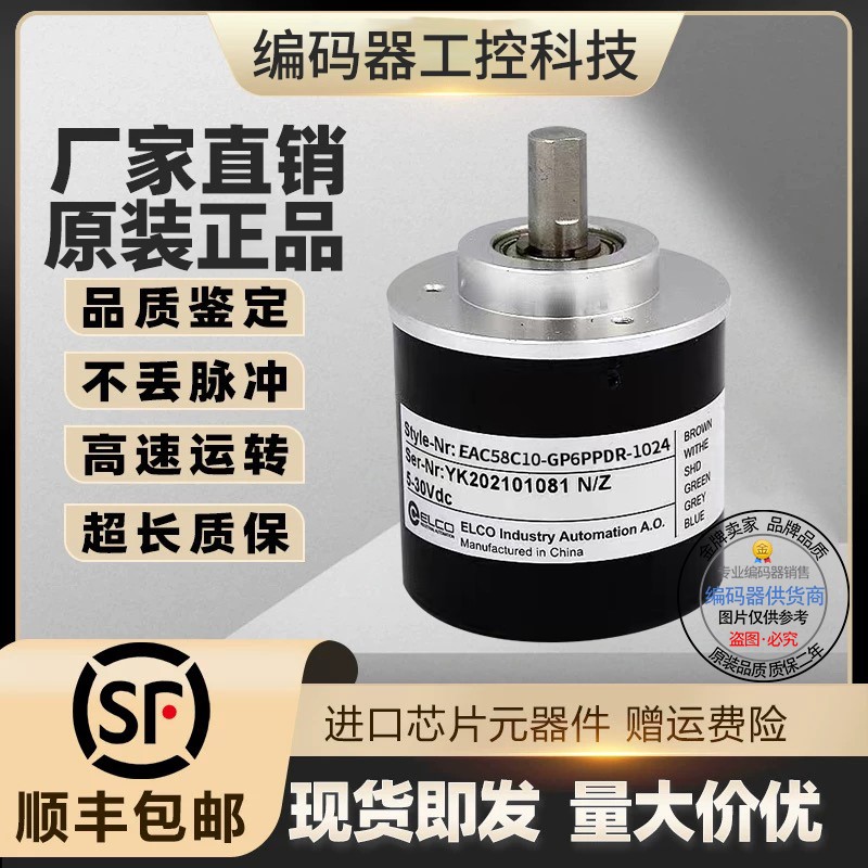 EAC58B10-GP6PTAA-1024编码器-1024E-GS6XTR-8192-8192E