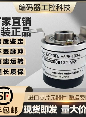 全新现货EC40F6-L5AR-1024宜科型旋转编码器1024脉冲空心轴6mm