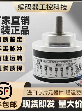 全新现货EL58H2048S5/28P10X3PR意尔创型旋转编码器脉冲2048线