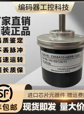 全新现货宜科型EB58A10-H4JA-900宜科型编码器900线实心轴10mm