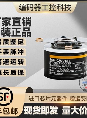 全新现货E6H-CWZ3X 300P/R欧姆龙型旋转编码器外径40mm孔径8mm