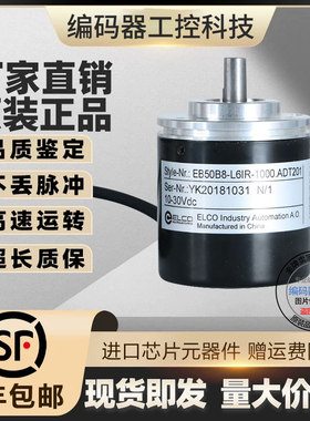 现货全新EB50B8-P4QR-100宜科型旋转编码器/100P/R脉冲/轴径8mm