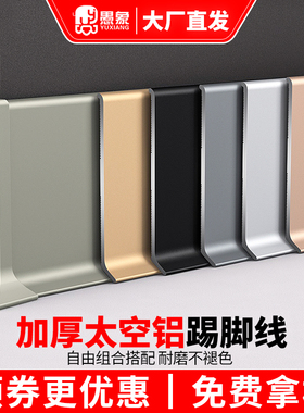 铝合金超薄4公分踢脚线6cm8cm不锈钢金属墙角线10cm踢脚板地脚线