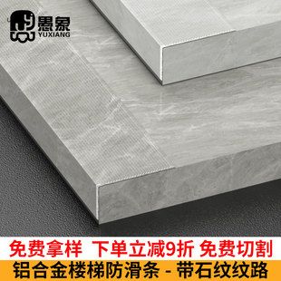 楼梯防滑条台阶踏步止滑铝合金压条瓷砖大理石护角保护包边收边条