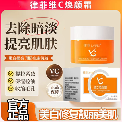 维C焕颜霜补充水分嫩滑烟酰胺