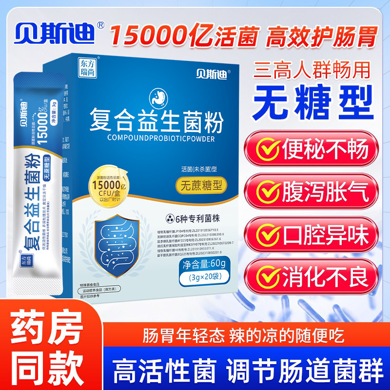 无糖复合益生菌正品大人中老年人成人肠胃肠道腹泻调理消化便秘,保健食品/膳食营养补充食品,益生菌,淘宝优惠券,粉丝福利购,淘宝优惠卷