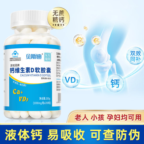 无蔗糖高钙D3液体钙维生素d3钙片儿童成人孕妇中老年补钙维生素钙