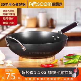 富硒康厨具平底铁锅家用超轻便女士老人用铁锅无涂层不生锈炒菜锅