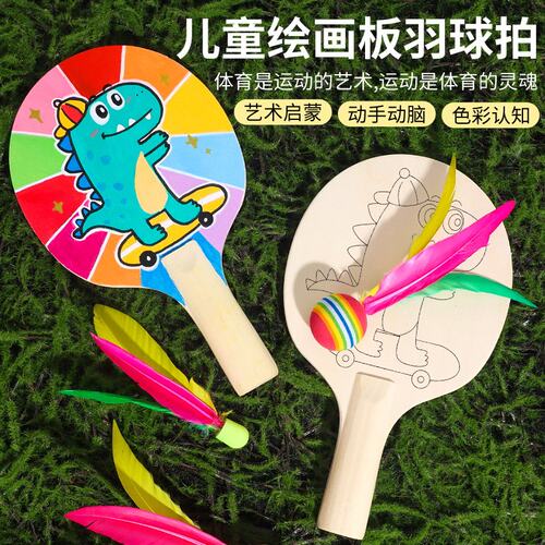 Diy涂鸦板羽球拍可绘画套装儿童手工毽子毽球拍板球室内三毛球拍