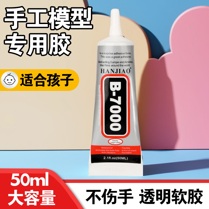 酒精胶水手工diy强力万能胶