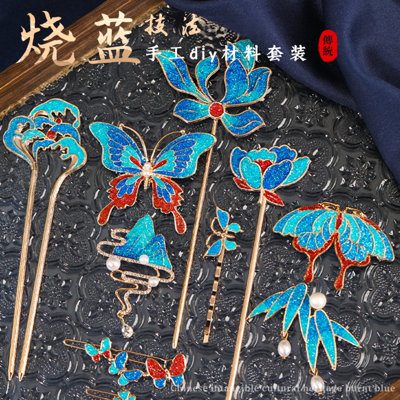 仿烧蓝diy材料包配件发簪饰品胸针合金景泰蓝非遗手工活动