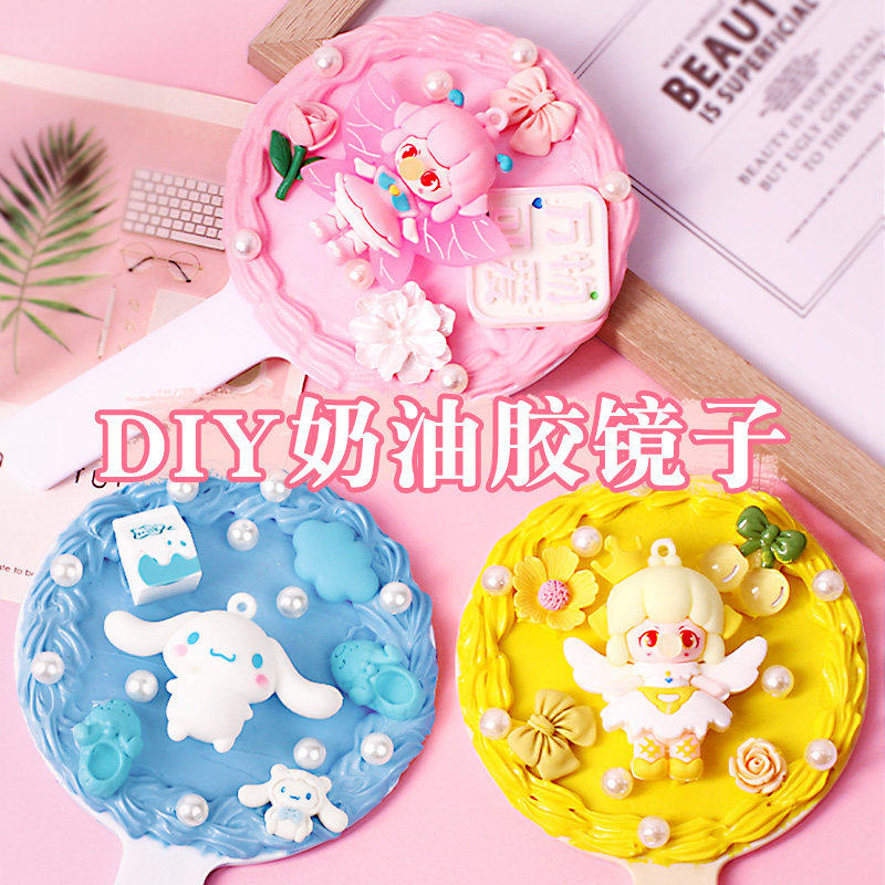儿童手工奶油胶DIY材料包小镜子套装卡通女孩玩具手持镜化妆镜