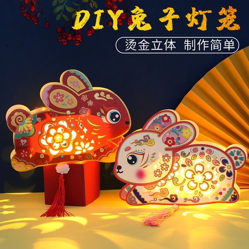 元宵节儿童手工兔子灯笼diy