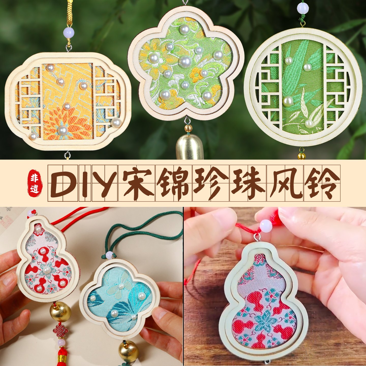宋锦风铃非遗手工diy材料包织锦制作挂饰传统自制团建沙龙活动