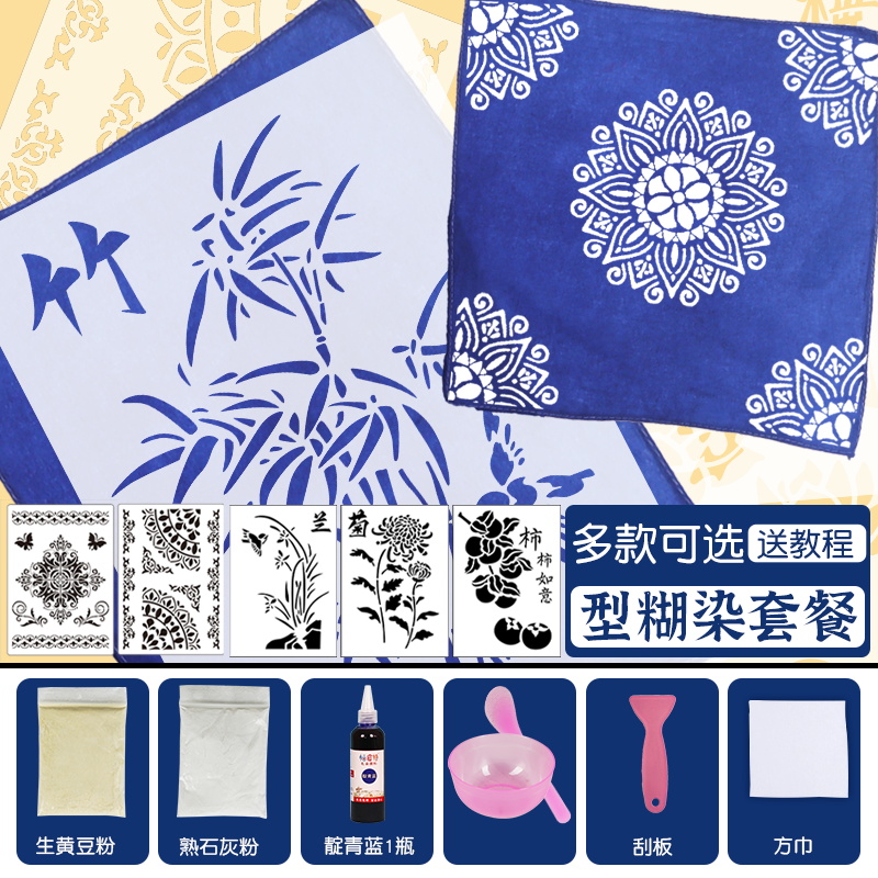型糊染手工DIY材料包非遗印花防染糊蓝染印染扎染草木染蜡染