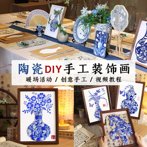 非遗青花瓷手工diy相框装饰画