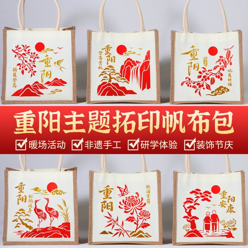 拓印帆布袋手工DIY材料包麻布袋非遗手提袋活动团建重阳节