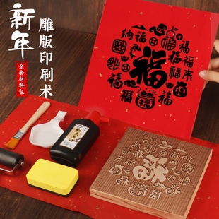 新年木板年画版画手工DIY材料包拓印春节非遗活动雕版印刷模板