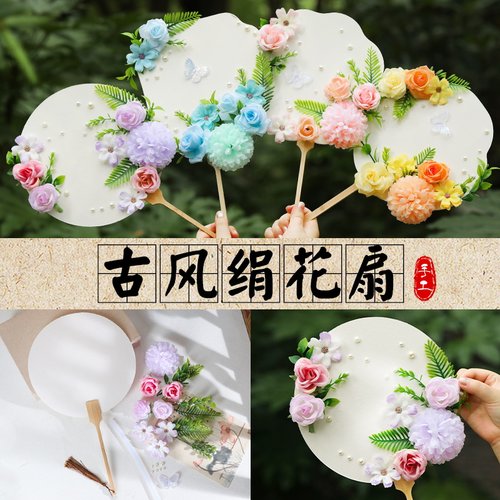 绢花宣纸扇团扇手工DIY材料包非遗扇子压花押花假花沙龙中秋节