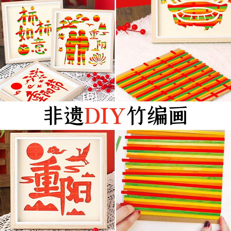 重阳节非遗竹编画手工DIY材料包