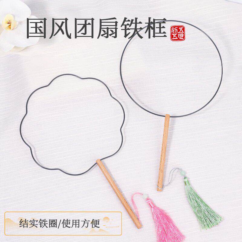 蚕丝扇骨架团扇铁扇框手工DIY材料包半成品梅花圆形折扇扇骨古风图片