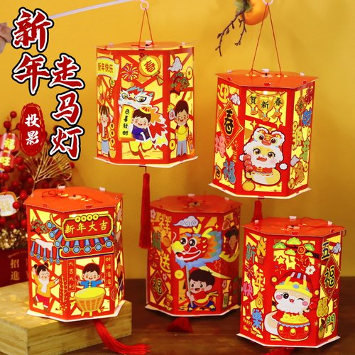 新年走马灯手工diy灯笼材料包幼儿园新款装饰纸灯笼元旦花灯宫灯