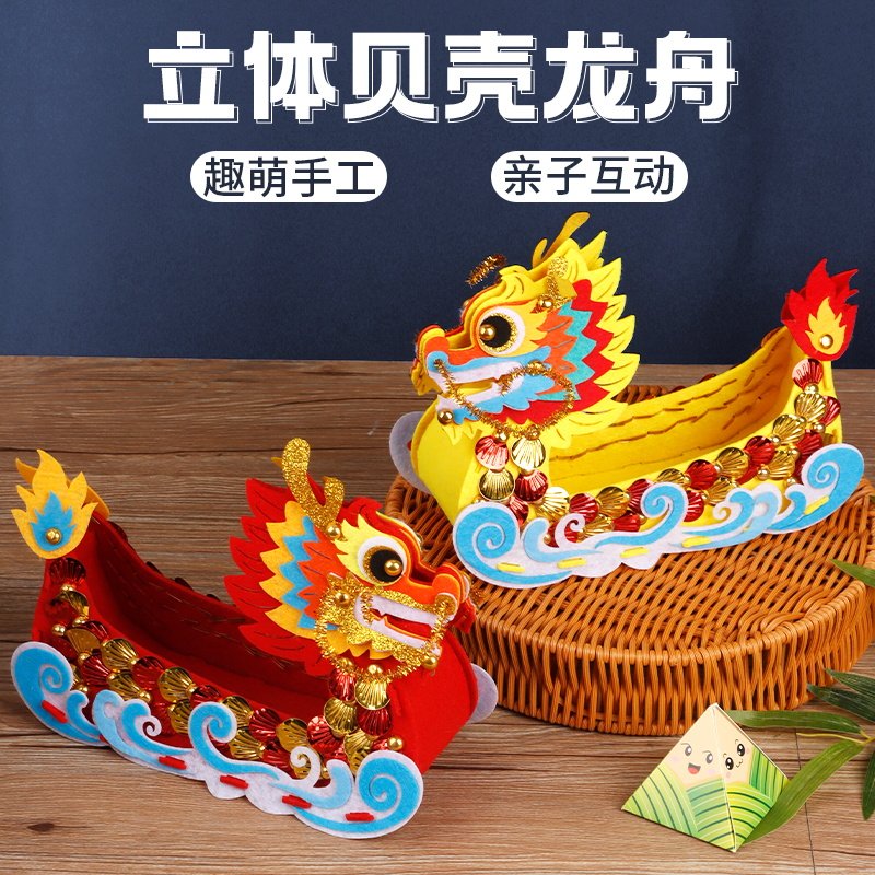 端午节diy龙舟手工国潮摆件立体