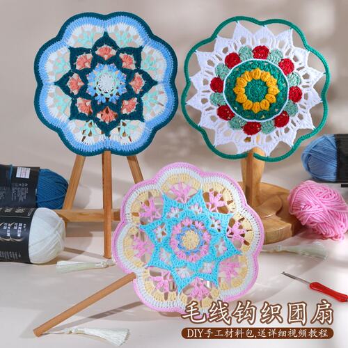 编织团扇手工DIY材料包钩针扇子毛线团建送闺蜜非遗母亲节