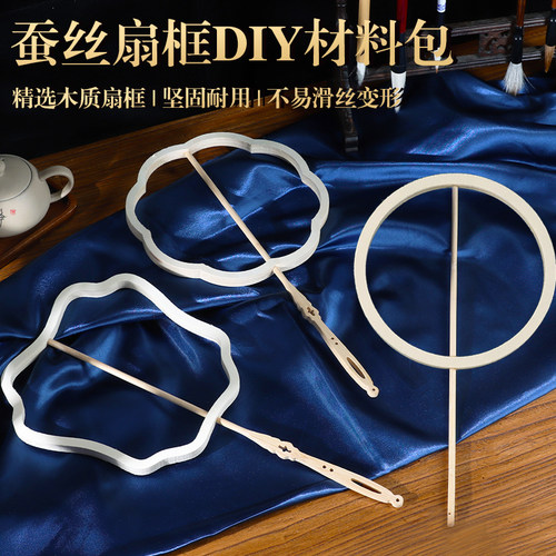 蚕丝扇框扇骨手工diy材料包