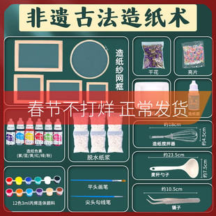 古法造纸术手工diy材料包套装儿童非遗框花草纸儿童实验幼儿园