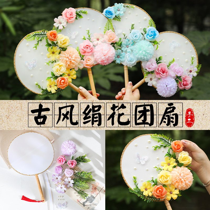 绢花团扇手工DIY材料包非遗扇子压花押花假花团建活动沙龙中秋节