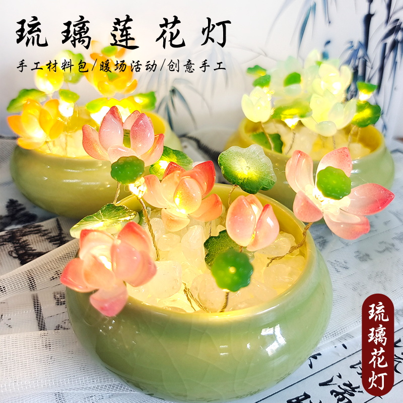 琉璃莲花小夜灯手工diy材料包荷花莲花摆件氛围灯活动卧室睡眠灯