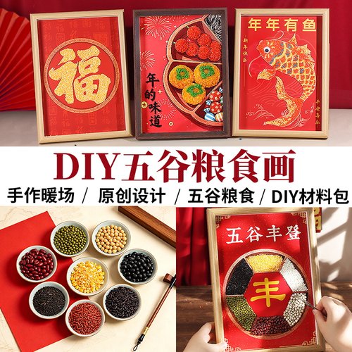 粮食相框画手工DIY材料包非遗五谷杂粮粘贴画种子豆子国庆中秋节