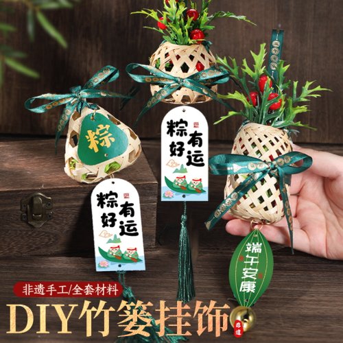 中秋节竹篓手工DIY材料包挂件非遗艾草竹编粽子活动香囊挂饰团建
