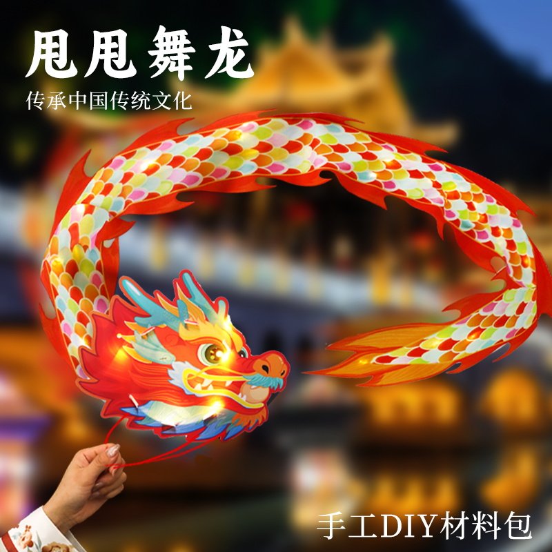 甩甩龙灯笼手工diy装饰儿童宫灯家用手提旋转舞龙新款