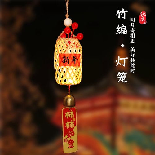 竹编灯笼儿童手工diy材料包