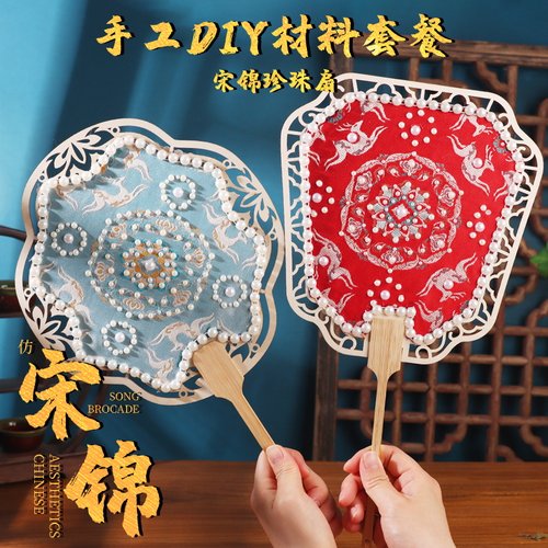 宋锦珍珠扇手工DIY材料包非遗扇子团扇团建古风道具沙龙活动礼物