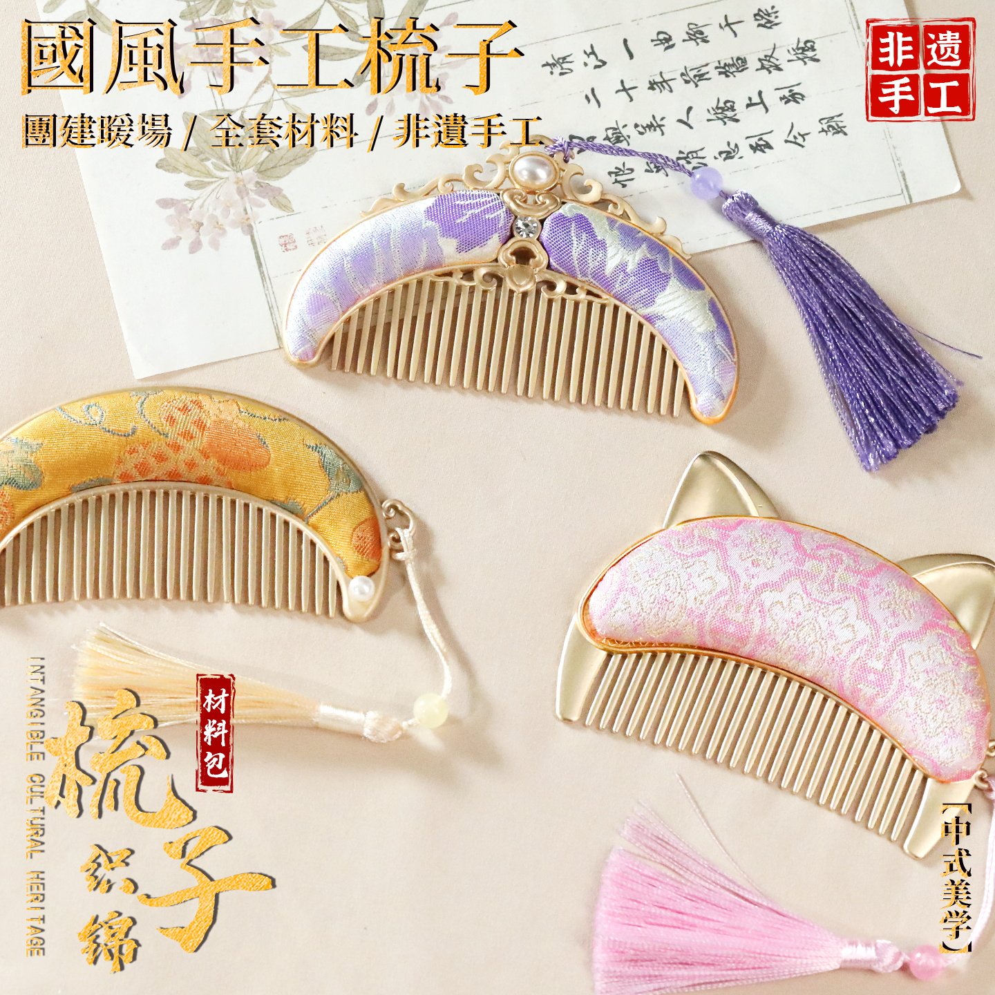 宋锦梳子手工DIY材料包非遗织锦发梳团建沙龙活动饰品圣诞节