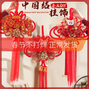 新年中国结万字节装饰diy手工制作材料包醒狮挂饰春节2026年新款