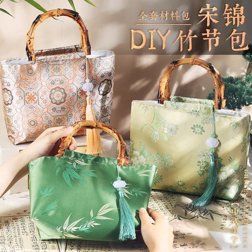 新中式包手工DIY材料包非遗宋锦手提活动竹节沙龙礼物国风中秋节