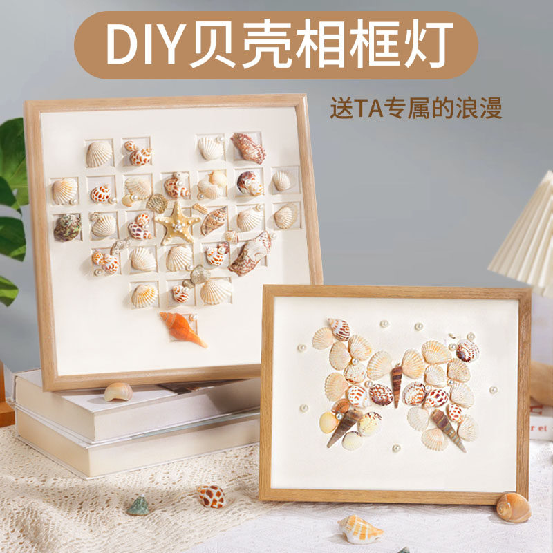 贝壳小夜灯手工diy材料包自制蝴蝶月亮贝壳海螺相框摆件送女生