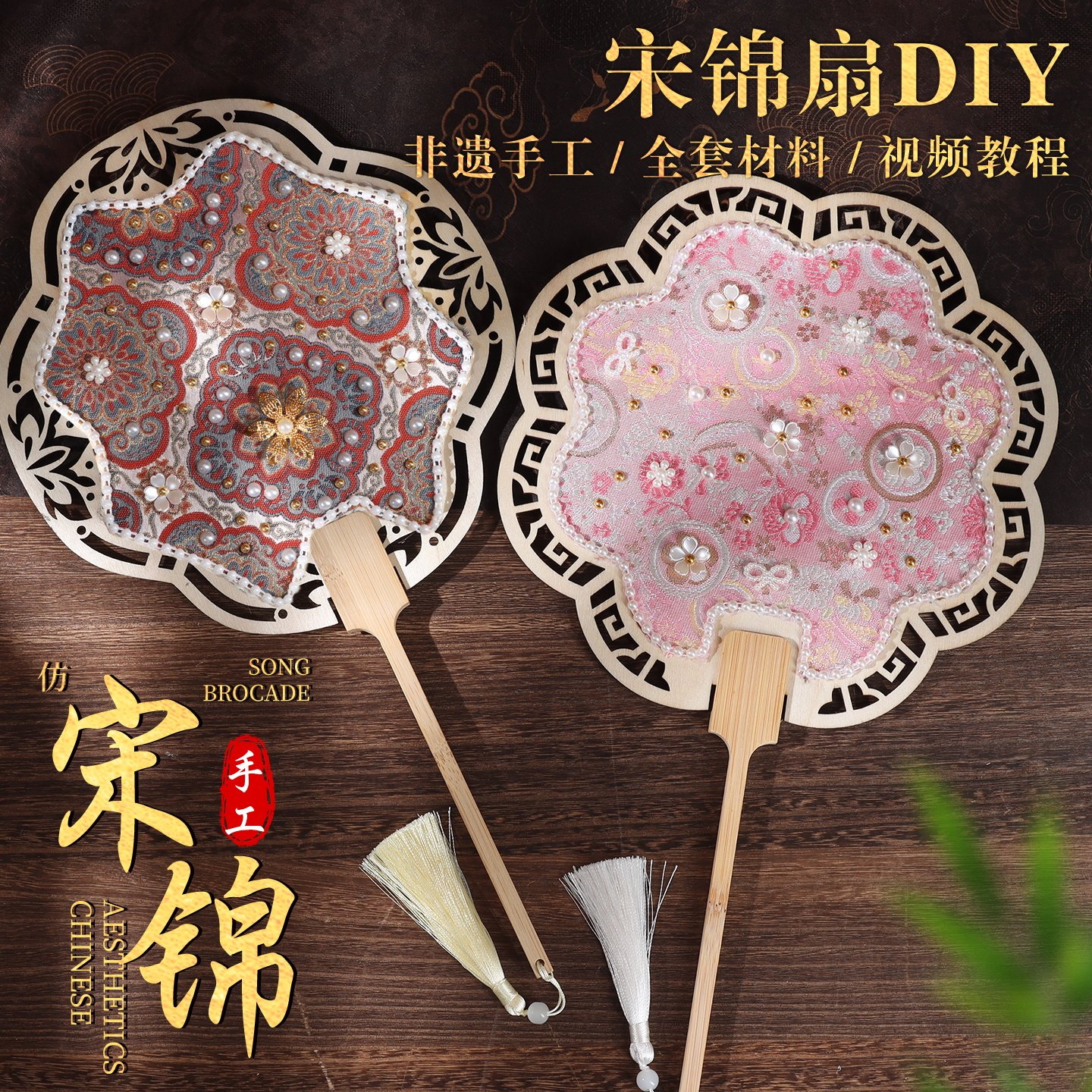 非遗宋锦珍珠扇子手工DIY材料包团扇工艺扇古风礼物团建中秋节
