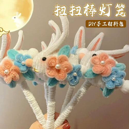 手工兔子灯笼儿童扭扭棒