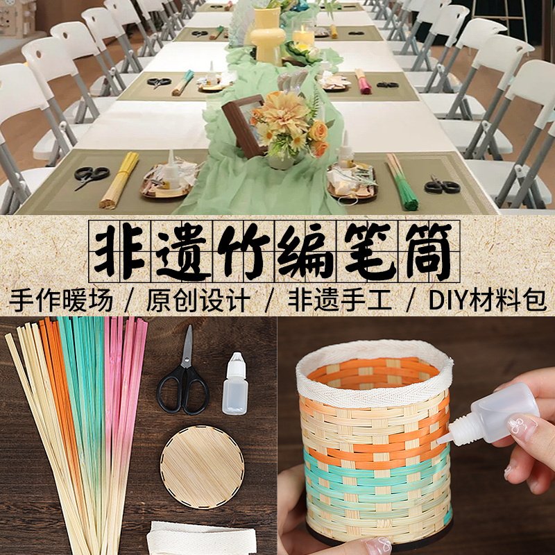 非遗竹编笔筒手工DIY材料包竹条儿童学生竹子编织篮子活动中秋节图片