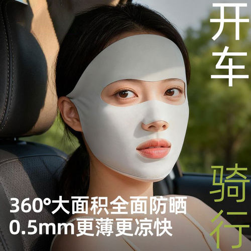 UPF50+全脸防晒面罩女夏季运动高尔夫跑步专用口罩易呼吸冰丝透气
